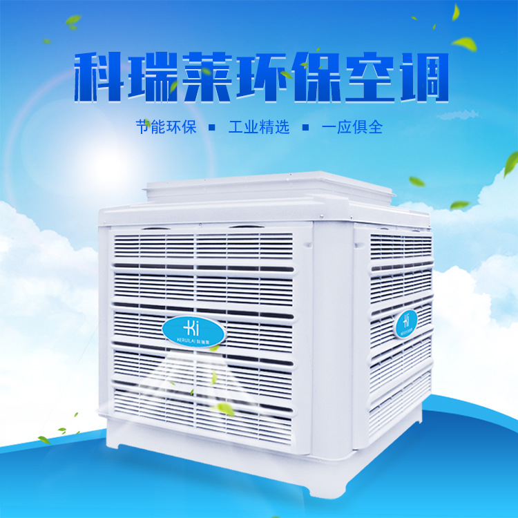 廠(chǎng)房降溫節(jié)能環(huán)?？照{(diào)KD18